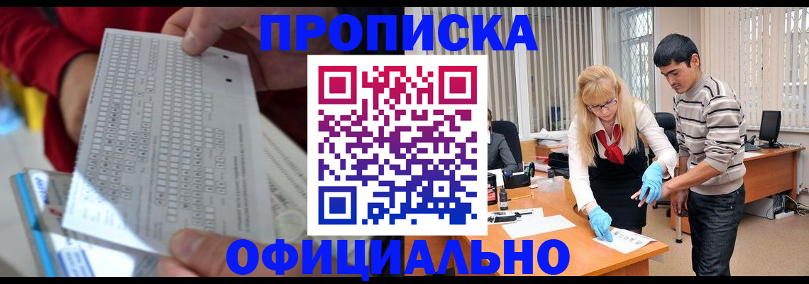 прописка ребенка в Боровске